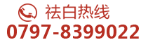 赣州白癜风医院联系电话